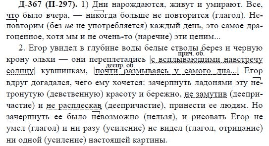 3-е изд, 7 класс, М.М. Разумовская, 2006 / 1999, задание: д367п297