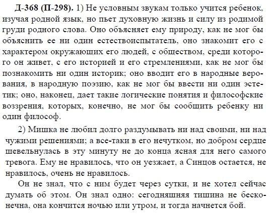 3-е изд, 7 класс, М.М. Разумовская, 2006 / 1999, задание: д368п298