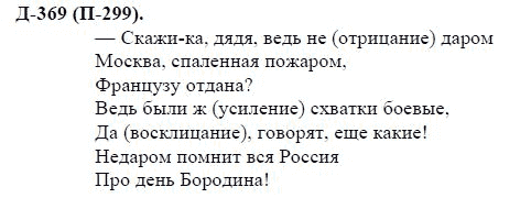 3-е изд, 7 класс, М.М. Разумовская, 2006 / 1999, задание: д369п299