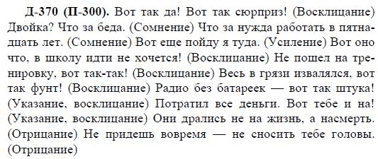 3-е изд, 7 класс, М.М. Разумовская, 2006 / 1999, задание: д370п300