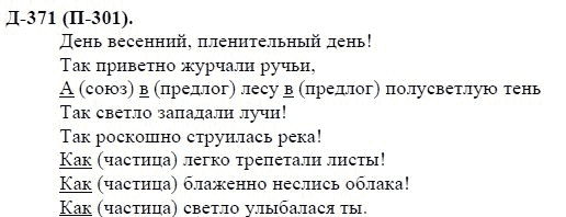 3-е изд, 7 класс, М.М. Разумовская, 2006 / 1999, задание: д371п301