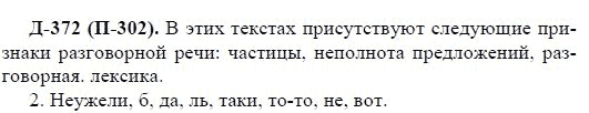 3-е изд, 7 класс, М.М. Разумовская, 2006 / 1999, задание: д372п302