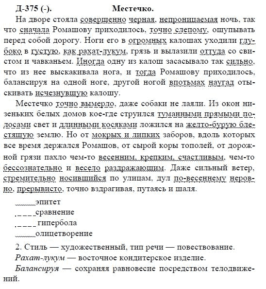 3-е изд, 7 класс, М.М. Разумовская, 2006 / 1999, задание: д375