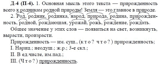 3-е изд, 7 класс, М.М. Разумовская, 2006 / 1999, задание: д4п4