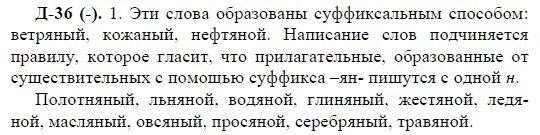 3-е изд, 7 класс, М.М. Разумовская, 2006 / 1999, задание: д36