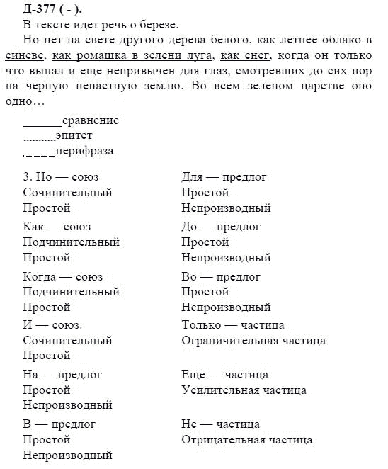 3-е изд, 7 класс, М.М. Разумовская, 2006 / 1999, задание: д377