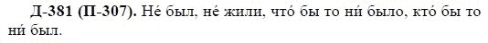 3-е изд, 7 класс, М.М. Разумовская, 2006 / 1999, задание: д381п307