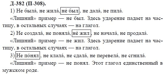 3-е изд, 7 класс, М.М. Разумовская, 2006 / 1999, задание: д382п308