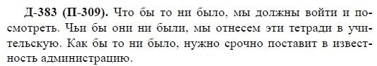 3-е изд, 7 класс, М.М. Разумовская, 2006 / 1999, задание: д383п309