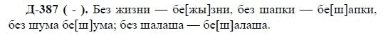 3-е изд, 7 класс, М.М. Разумовская, 2006 / 1999, задание: д387