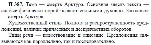 3-е изд, 7 класс, М.М. Разумовская, 2006 / 1999, задание: п387