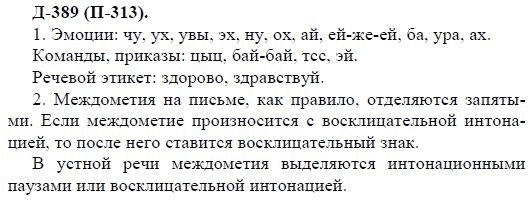 3-е изд, 7 класс, М.М. Разумовская, 2006 / 1999, задание: д389п313