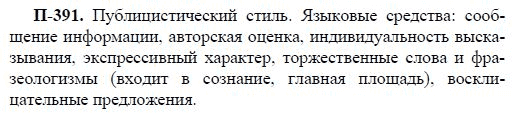 3-е изд, 7 класс, М.М. Разумовская, 2006 / 1999, задание: п391