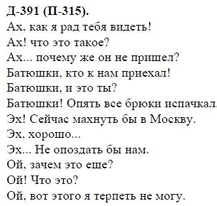 3-е изд, 7 класс, М.М. Разумовская, 2006 / 1999, задание: д391п315