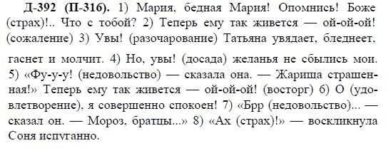 3-е изд, 7 класс, М.М. Разумовская, 2006 / 1999, задание: д392п316