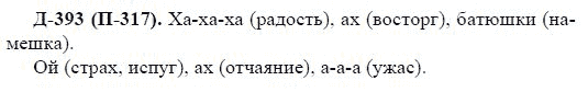 3-е изд, 7 класс, М.М. Разумовская, 2006 / 1999, задание: д393п317