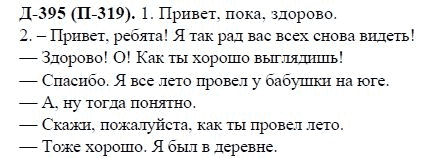 3-е изд, 7 класс, М.М. Разумовская, 2006 / 1999, задание: д395п319