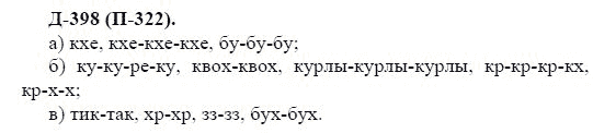 3-е изд, 7 класс, М.М. Разумовская, 2006 / 1999, задание: д398п322
