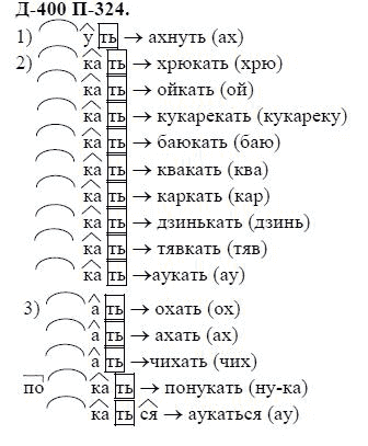 3-е изд, 7 класс, М.М. Разумовская, 2006 / 1999, задание: д400п324