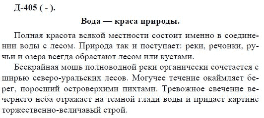 3-е изд, 7 класс, М.М. Разумовская, 2006 / 1999, задание: д405