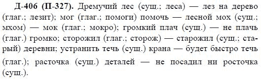 3-е изд, 7 класс, М.М. Разумовская, 2006 / 1999, задание: д406п327