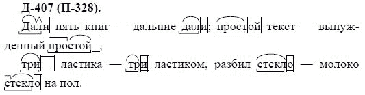 3-е изд, 7 класс, М.М. Разумовская, 2006 / 1999, задание: д407п328