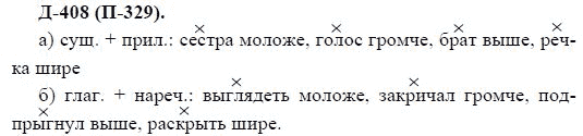 3-е изд, 7 класс, М.М. Разумовская, 2006 / 1999, задание: д408п329
