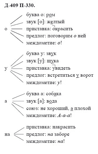 3-е изд, 7 класс, М.М. Разумовская, 2006 / 1999, задание: д409п330