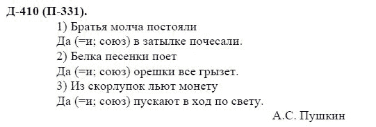 3-е изд, 7 класс, М.М. Разумовская, 2006 / 1999, задание: д410п331