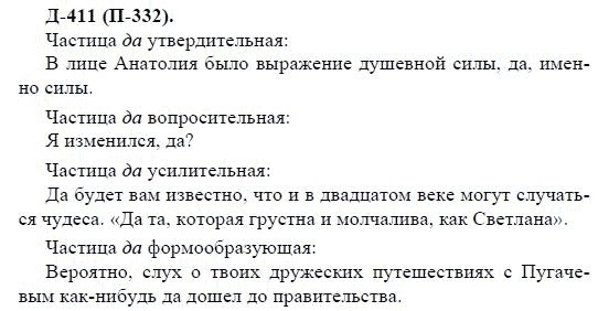 3-е изд, 7 класс, М.М. Разумовская, 2006 / 1999, задание: д411п332