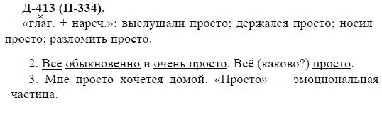 3-е изд, 7 класс, М.М. Разумовская, 2006 / 1999, задание: д413п334