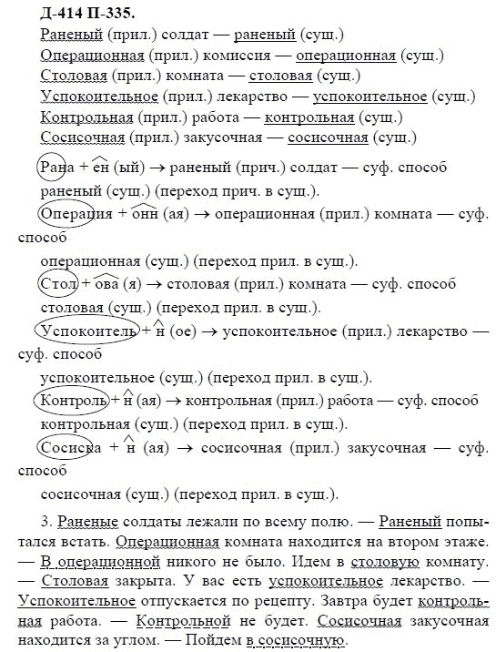 3-е изд, 7 класс, М.М. Разумовская, 2006 / 1999, задание: д414п335