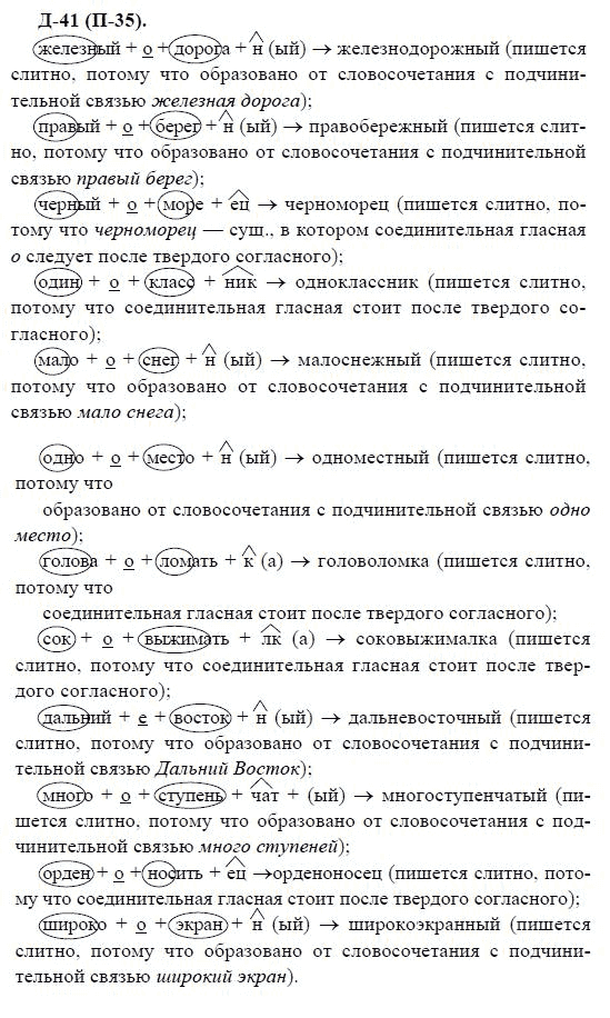 3-е изд, 7 класс, М.М. Разумовская, 2006 / 1999, задание: д41п35