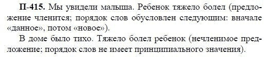 3-е изд, 7 класс, М.М. Разумовская, 2006 / 1999, задание: п415