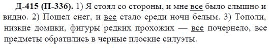 3-е изд, 7 класс, М.М. Разумовская, 2006 / 1999, задание: д415п336