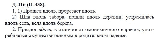 3-е изд, 7 класс, М.М. Разумовская, 2006 / 1999, задание: д416п338