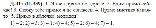 3-е изд, 7 класс, М.М. Разумовская, 2006 / 1999, задание: д417п339