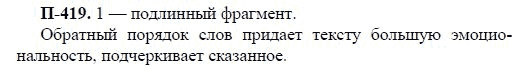 3-е изд, 7 класс, М.М. Разумовская, 2006 / 1999, задание: п419