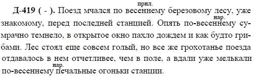 3-е изд, 7 класс, М.М. Разумовская, 2006 / 1999, задание: д419