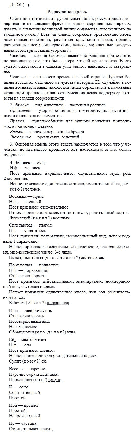 3-е изд, 7 класс, М.М. Разумовская, 2006 / 1999, задание: д420