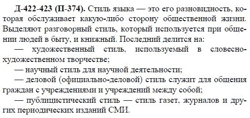 3-е изд, 7 класс, М.М. Разумовская, 2006 / 1999, задание: д422-423п374