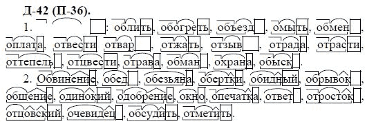 3-е изд, 7 класс, М.М. Разумовская, 2006 / 1999, задание: д42п36