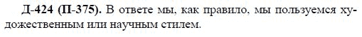 3-е изд, 7 класс, М.М. Разумовская, 2006 / 1999, задание: д424п375