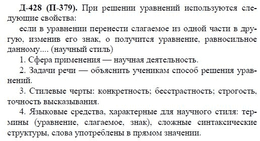 3-е изд, 7 класс, М.М. Разумовская, 2006 / 1999, задание: д428п379