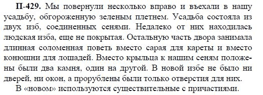 3-е изд, 7 класс, М.М. Разумовская, 2006 / 1999, задание: п429