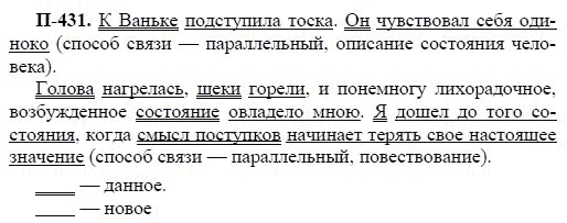 3-е изд, 7 класс, М.М. Разумовская, 2006 / 1999, задание: п431