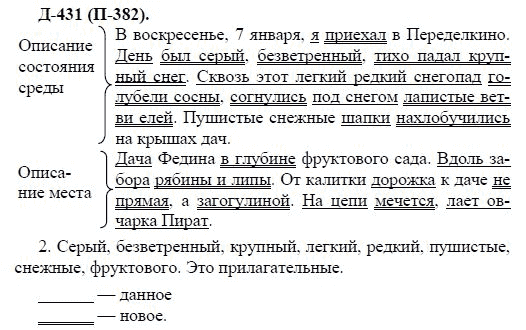 3-е изд, 7 класс, М.М. Разумовская, 2006 / 1999, задание: д431п382