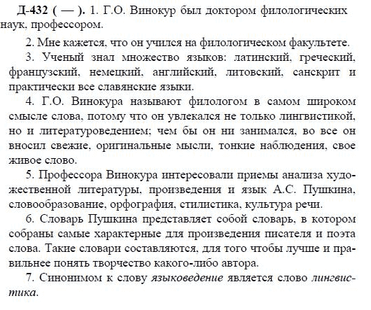 3-е изд, 7 класс, М.М. Разумовская, 2006 / 1999, задание: д432