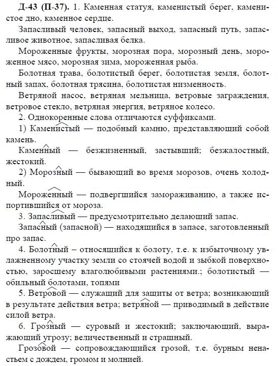 3-е изд, 7 класс, М.М. Разумовская, 2006 / 1999, задание: д43п37