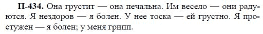 3-е изд, 7 класс, М.М. Разумовская, 2006 / 1999, задание: п434